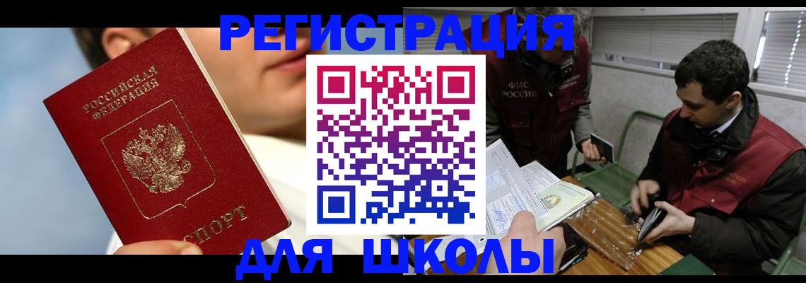 прописка для кредита в Белокурихе