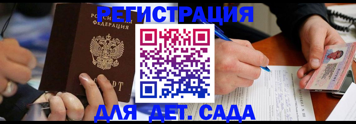 регистрация в Белокурихе