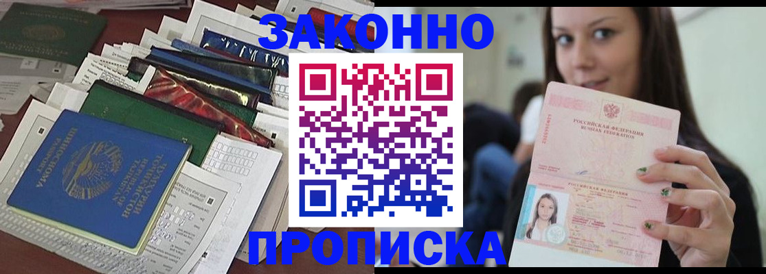 временная регистрация для школы в Белокурихе