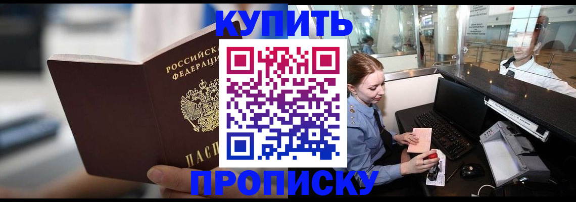 временная регистрация законно в Белокурихе
