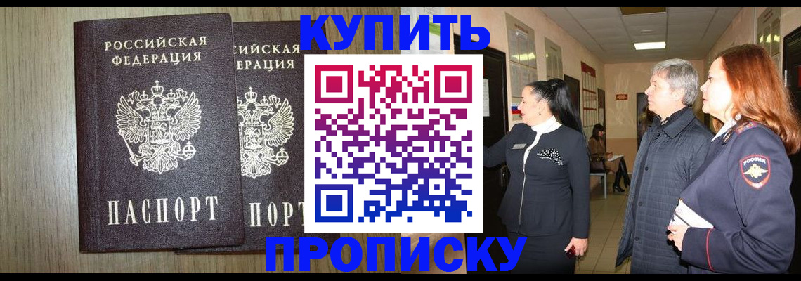 где прописаться в Белокурихе