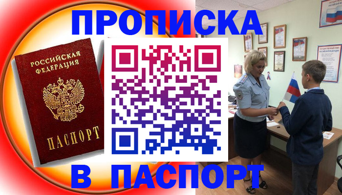 регистрация в Белокурихе