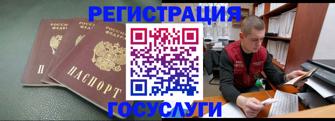 временная прописка в Белокурихе