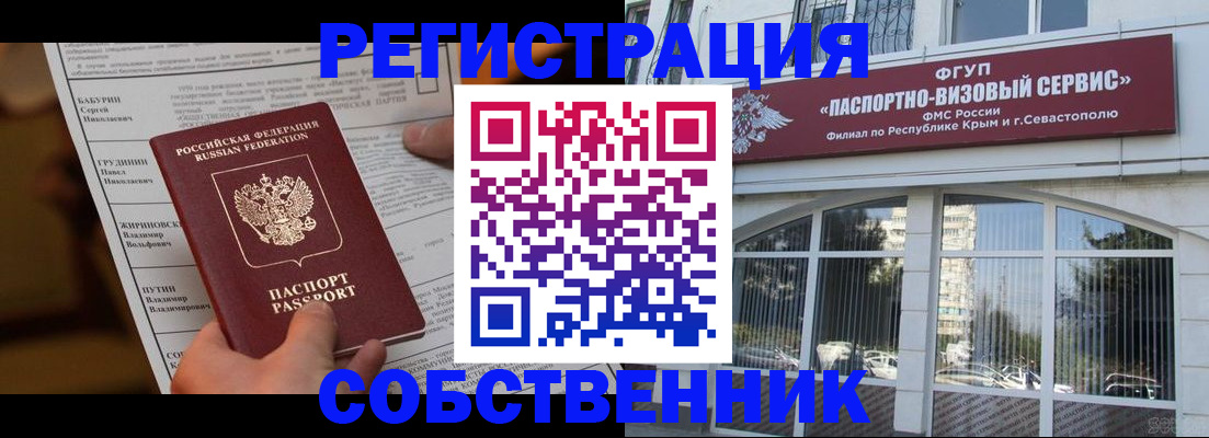 прописка для кредита в Белокурихе